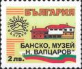 Бтс - опознай българия - Банско , музей Н.Вапцаров - 2лв.